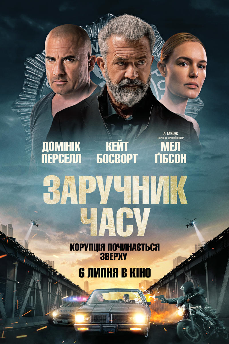 Кіноафіша на 6-12 липня Кіноафіша на 6-12 липня