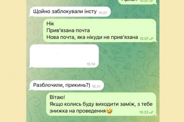 Перша переписка Полтавської та Остапчука Фото: instagram.com/poka.tya