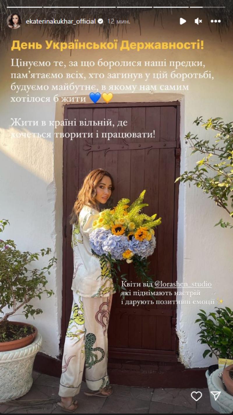 Як знаменитості вітають із Днем Української Державності-2023 Фото: instagram.com/ekaterinakukhar_official Як знаменитості вітають із Днем Української Державності-2023 Фото: instagram.com/ekaterinakukhar_official
