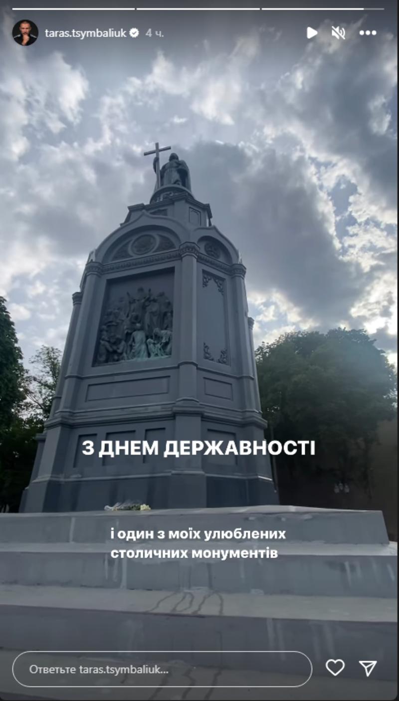 Як знаменитості вітають із Днем Української Державності-2023 Фото: instagram.com/taras.tsymbaliuk Як знаменитості вітають із Днем Української Державності-2023 Фото: instagram.com/taras.tsymbaliuk