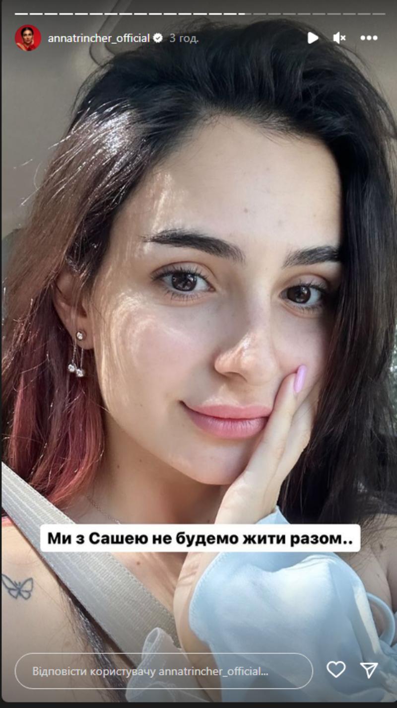 Анна Тринчер и Александр Волошин будут жить отдельно Фото: instagram.com/annatrincher_official Анна Тринчер и Александр Волошин будут жить отдельно Фото: instagram.com/annatrincher_official