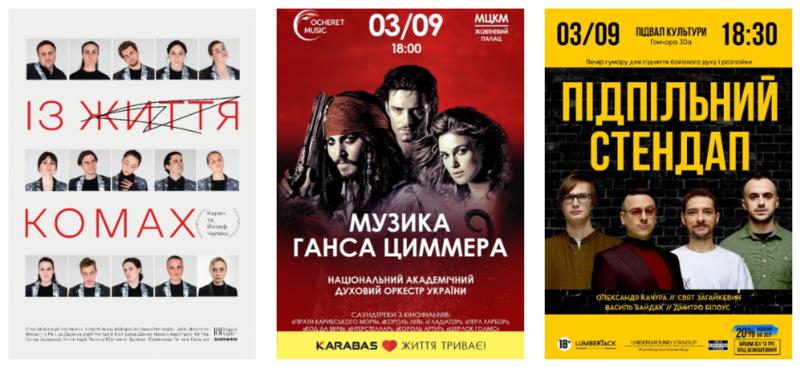 Куда пойти на выходные в Киеве 2-3 сентября Куда пойти на выходные в Киеве 2-3 сентября