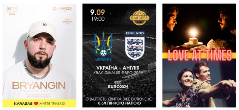 Афіша заходів у Києві 9-10 вересня 2023 року Афіша заходів у Києві 9-10 вересня 2023 року