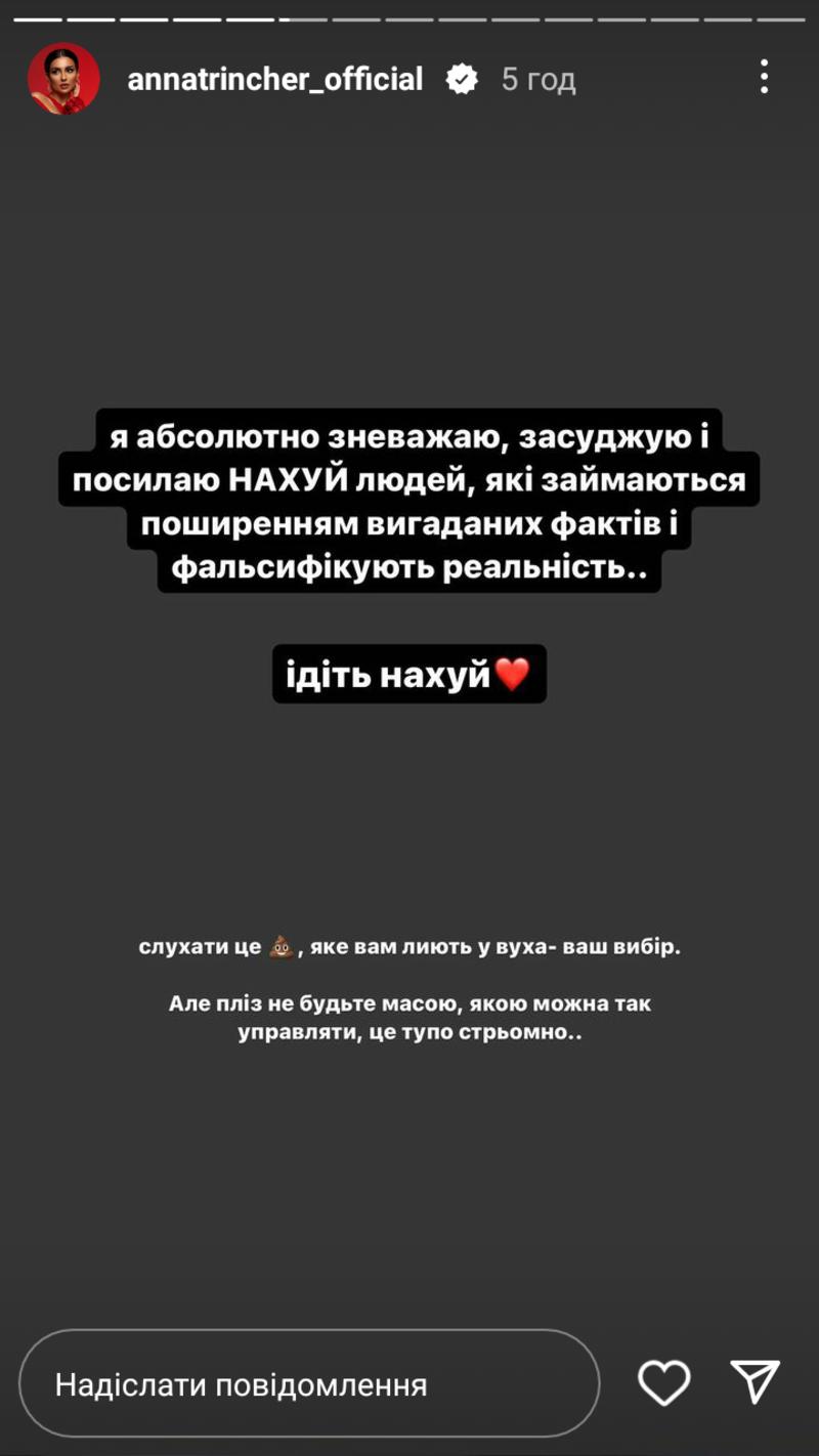 Тринчер відповіла на чутки про розлучення з Волошиним через його зради Фото: instagram.com/annatrincher_official Тринчер відповіла на чутки про розлучення з Волошиним через його зради Фото: instagram.com/annatrincher_official