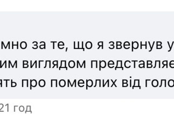 Директора музея Голодомора затравили в Сети из-за фигуры Фото: facebook.com/klimetin