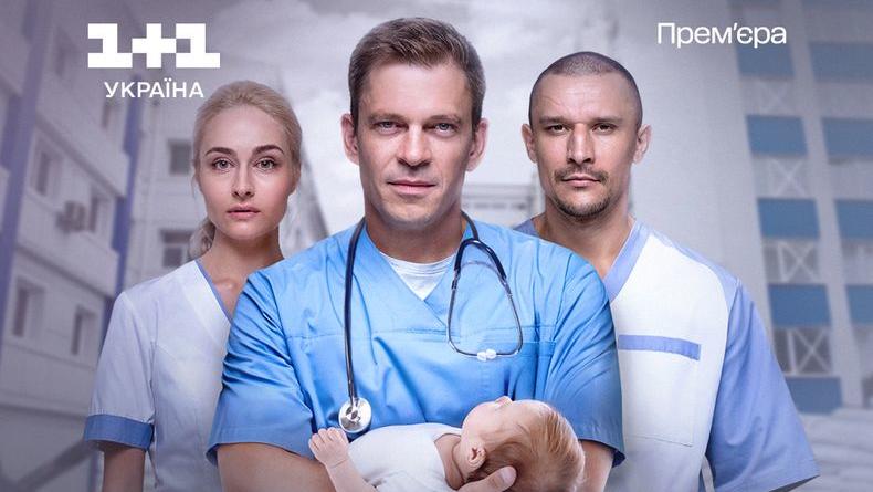 «Жіночий лікар. Нове життя»: 9 октября покажут новый сериал о медиках