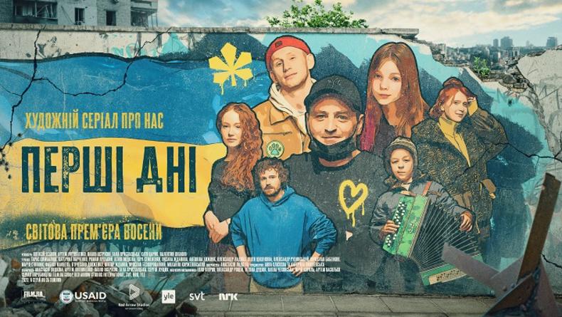 Ha Netflix відбудеться премʼєра українського серіалу "Перші дні"