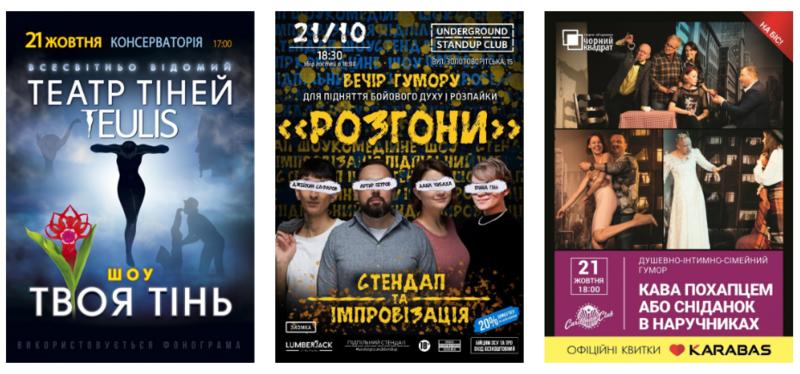 Афіша заходів у Києві 21-22 жовтня 2023 року Афіша заходів у Києві 21-22 жовтня 2023 року