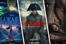 Что посмотреть в кино: премьеры недели 23-29 ноября 2023 года