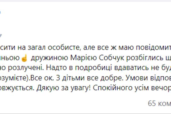 Олег Собчук розлучився із дружиною Фото: facebook.com/oleg.sobchuk