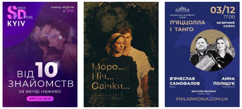 Афиша мероприятий в Киеве 2-3 декабря 2023 года Афиша мероприятий в Киеве 2-3 декабря 2023 года
