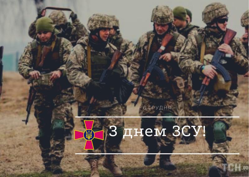 Поздравления с Днем ВСУ Поздравления с Днем ВСУ