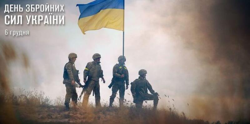 Поздравления с Днем ВСУ Поздравления с Днем ВСУ