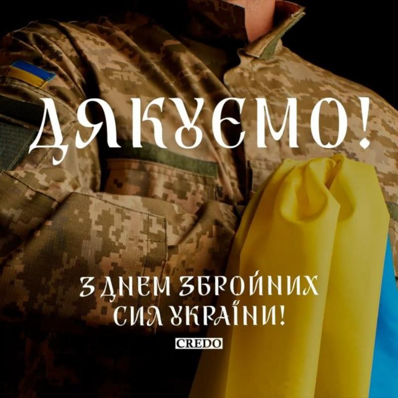 Поздравления с Днем ВСУ Поздравления с Днем ВСУ