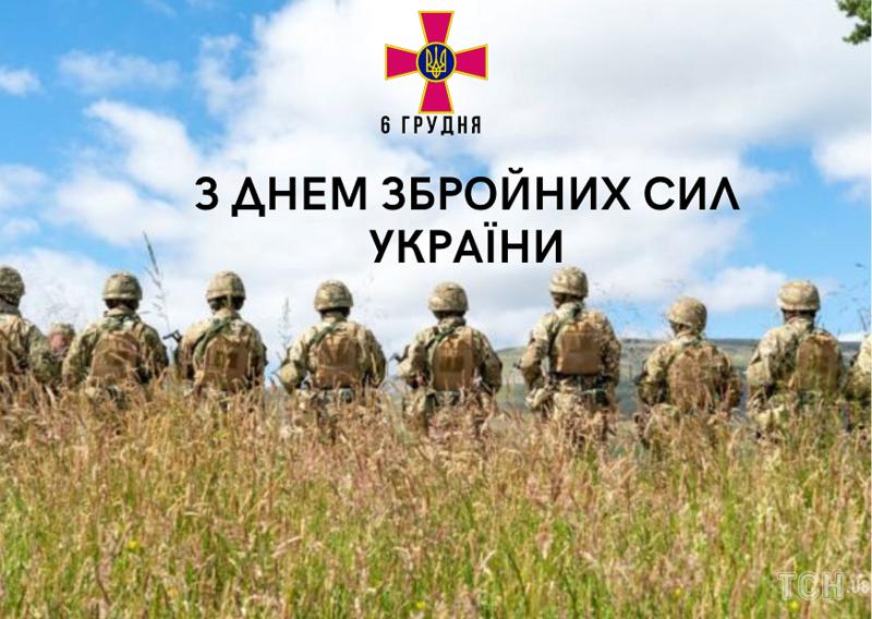 Поздравления с Днем ВСУ Поздравления с Днем ВСУ