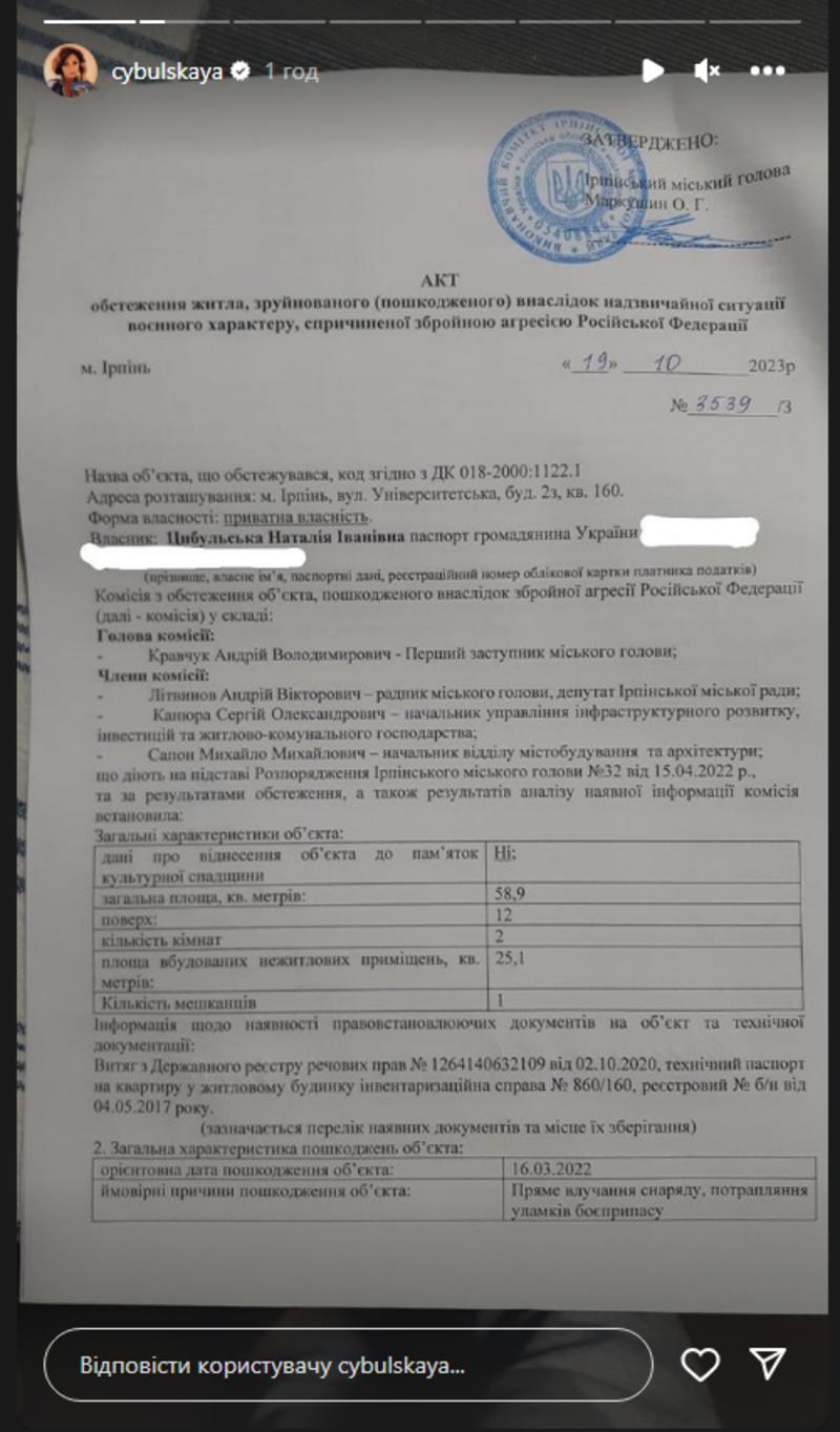 Оля Цибульская показала документы на восстановление жилья родителей Фото: instagram.com/cybulskaya Оля Цибульская показала документы на восстановление жилья родителей Фото: instagram.com/cybulskaya