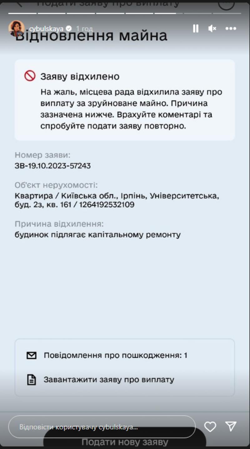 Оля Цибульская показала документы на восстановление жилья родителей Фото: instagram.com/cybulskaya Оля Цибульская показала документы на восстановление жилья родителей Фото: instagram.com/cybulskaya