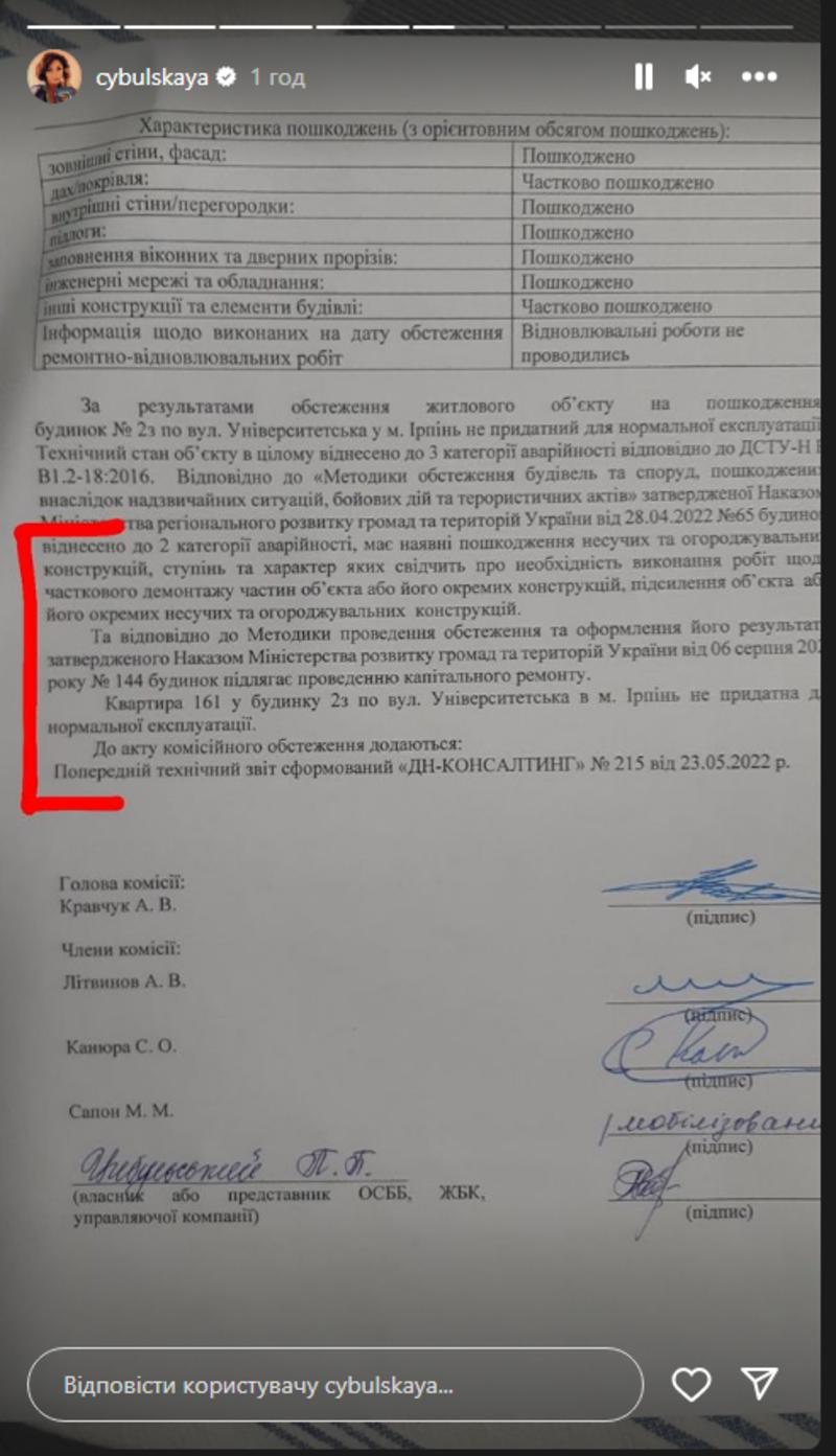 Оля Цибульская показала документы на восстановление жилья родителей Фото: instagram.com/cybulskaya Оля Цибульская показала документы на восстановление жилья родителей Фото: instagram.com/cybulskaya