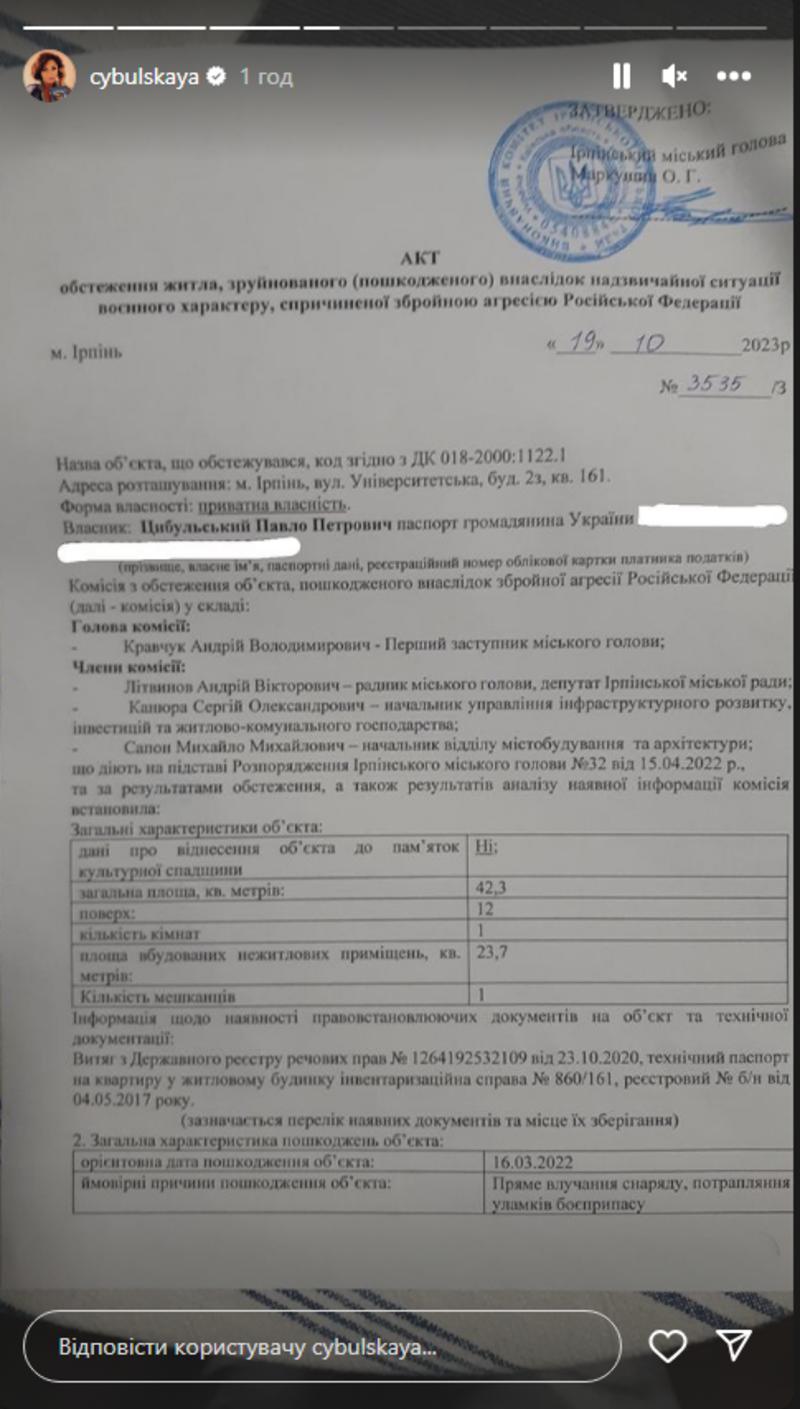 Оля Цибульская показала документы на восстановление жилья родителей Фото: instagram.com/cybulskaya Оля Цибульская показала документы на восстановление жилья родителей Фото: instagram.com/cybulskaya
