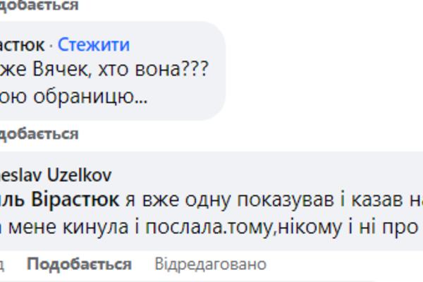 В&#039;ячеслав Узєлков одружується вдруге facebook.com/viacheslav.uzelkov