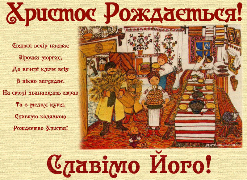 Рождество Христово - поздравления; фото: pruvitannja.com.ua Рождество Христово - поздравления; фото: pruvitannja.com.ua