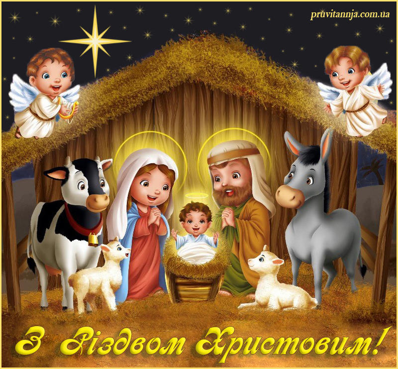 Рождество Христово - поздравления; фото: pruvitannja.com.ua Рождество Христово - поздравления; фото: pruvitannja.com.ua