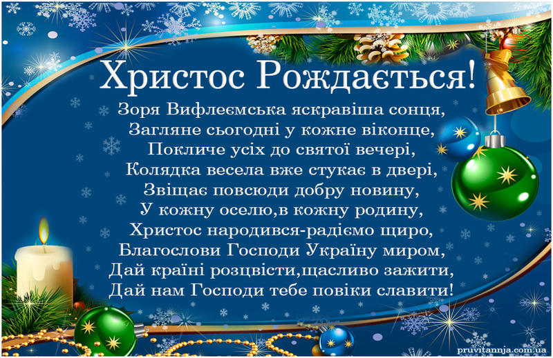 Рождество Христово - поздравления; фото: pruvitannja.com.ua Рождество Христово - поздравления; фото: pruvitannja.com.ua