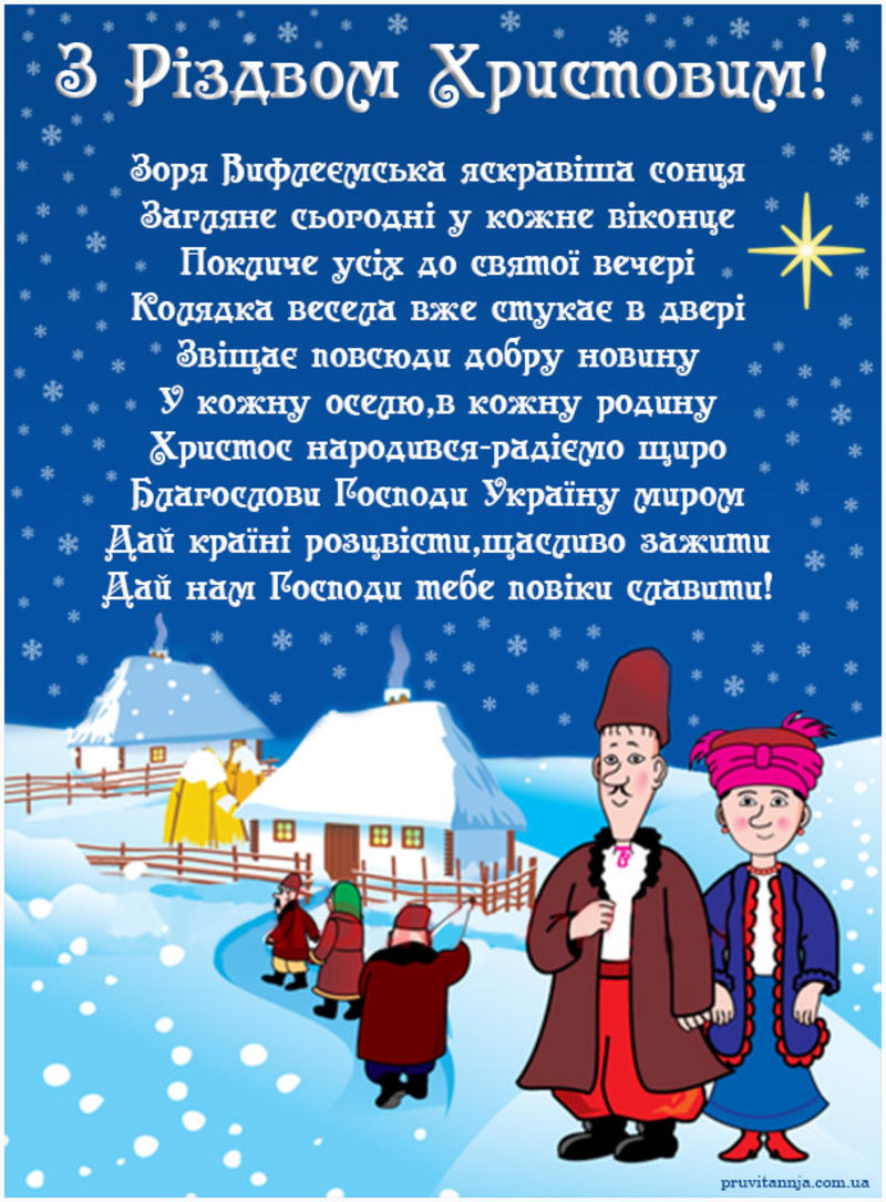 Рождество Христово - поздравления; фото: pruvitannja.com.ua Рождество Христово - поздравления; фото: pruvitannja.com.ua