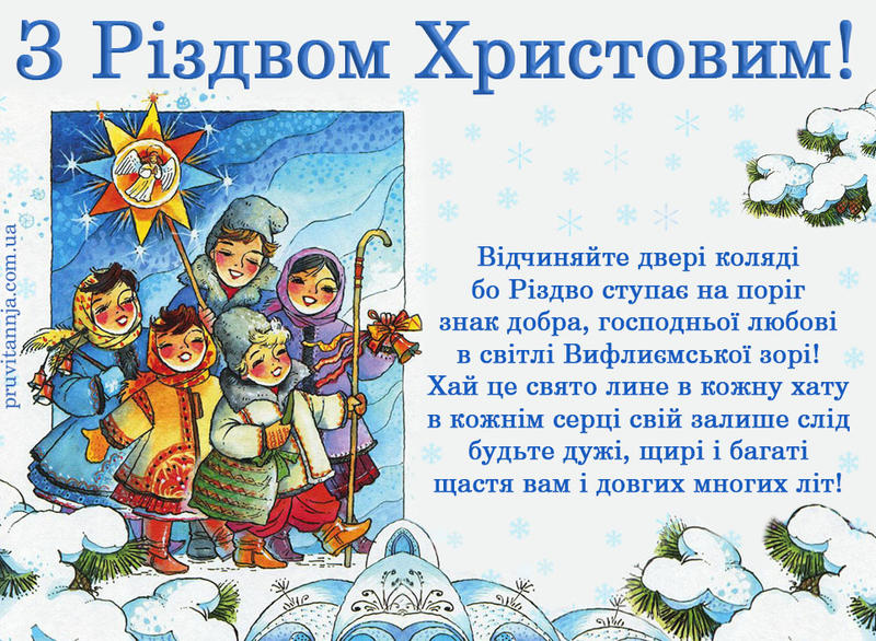 Рождество Христово - поздравления; фото: pruvitannja.com.ua Рождество Христово - поздравления; фото: pruvitannja.com.ua