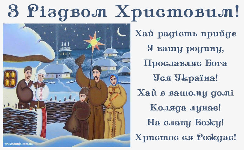 Рождество Христово - поздравления; фото: pruvitannja.com.ua Рождество Христово - поздравления; фото: pruvitannja.com.ua
