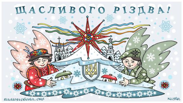 Рождество 2023: красивые поздравления в стихах и картинках; фото: twitter.com/radiosvoboda Рождество 2023: красивые поздравления в стихах и картинках; фото: twitter.com/radiosvoboda