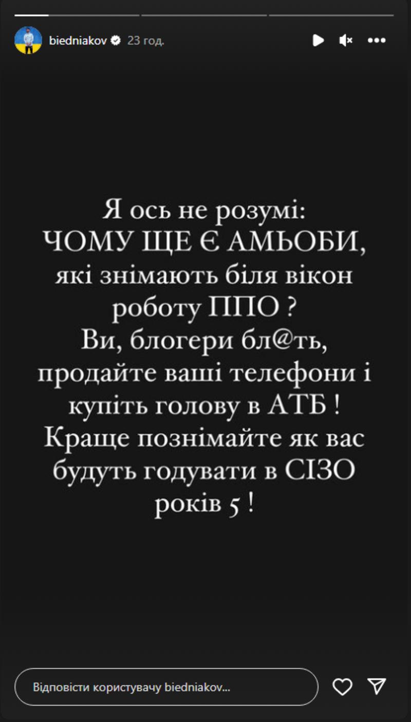 Бедняков обратился к блогерам, которые снимают работу ПВО instagram.com/biedniakov Бедняков обратился к блогерам, которые снимают работу ПВО instagram.com/biedniakov