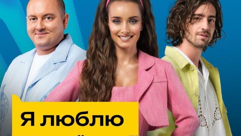 Дантес покинул шоу «Я люблю Украину»: первые подробности третьего сезона
