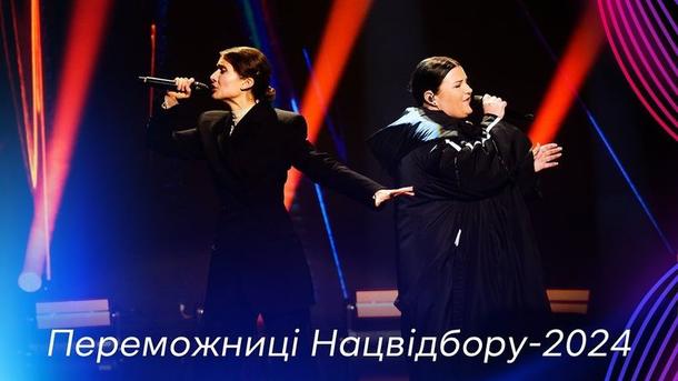 Евровидение-2024: как изменились прогнозы букмекеров после украинского Нацотбора instagram.com/suspilne.eurovision Евровидение-2024: как изменились прогнозы букмекеров после украинского Нацотбора instagram.com/suspilne.eurovision