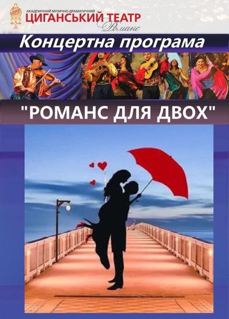 Афиша на День святого Валентина в Киеве Афиша на День святого Валентина в Киеве