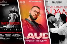 Куда пойти на День Влюбленных в Киеве: афиша мероприятий