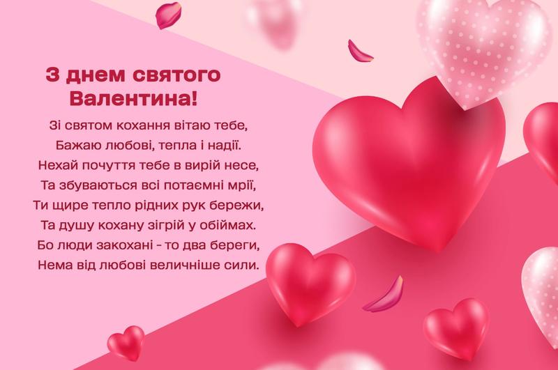 День святого Валентина 14 февраля: нежные открытки, картинки и признания в любви в стихах