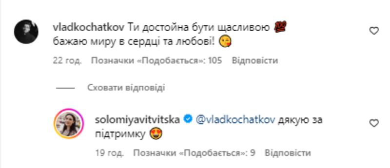 Як на нові стосунки Вітвіцької відреагував її колишній чоловік Влад Кочатков instagram.com/solomiyavitvitska Як на нові стосунки Вітвіцької відреагував її колишній чоловік Влад Кочатков instagram.com/solomiyavitvitska