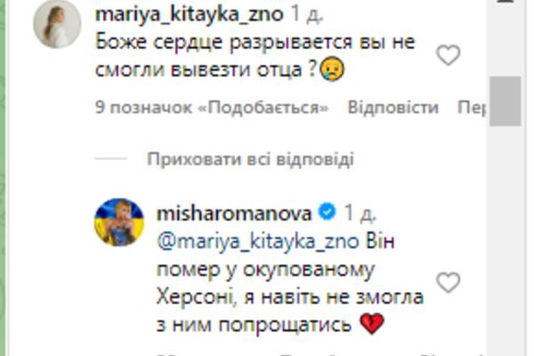 Батько Міші Романової помер в окупації instagram.com/misharomanova