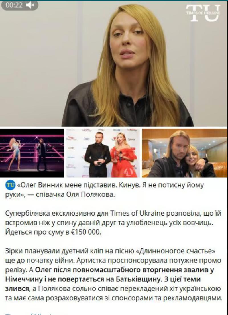 Олег Винник подставил Олю Полякову Фото: Times of Ukraine Олег Винник подставил Олю Полякову Фото: Times of Ukraine