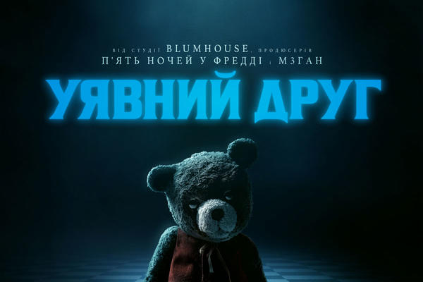 Кіноафіша тижня