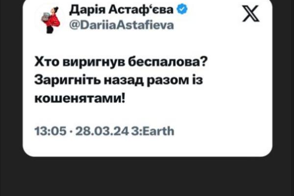 Даша Астаф&#039;єва розкритикувала Богдана Беспалова instagram.com/da_astafieva