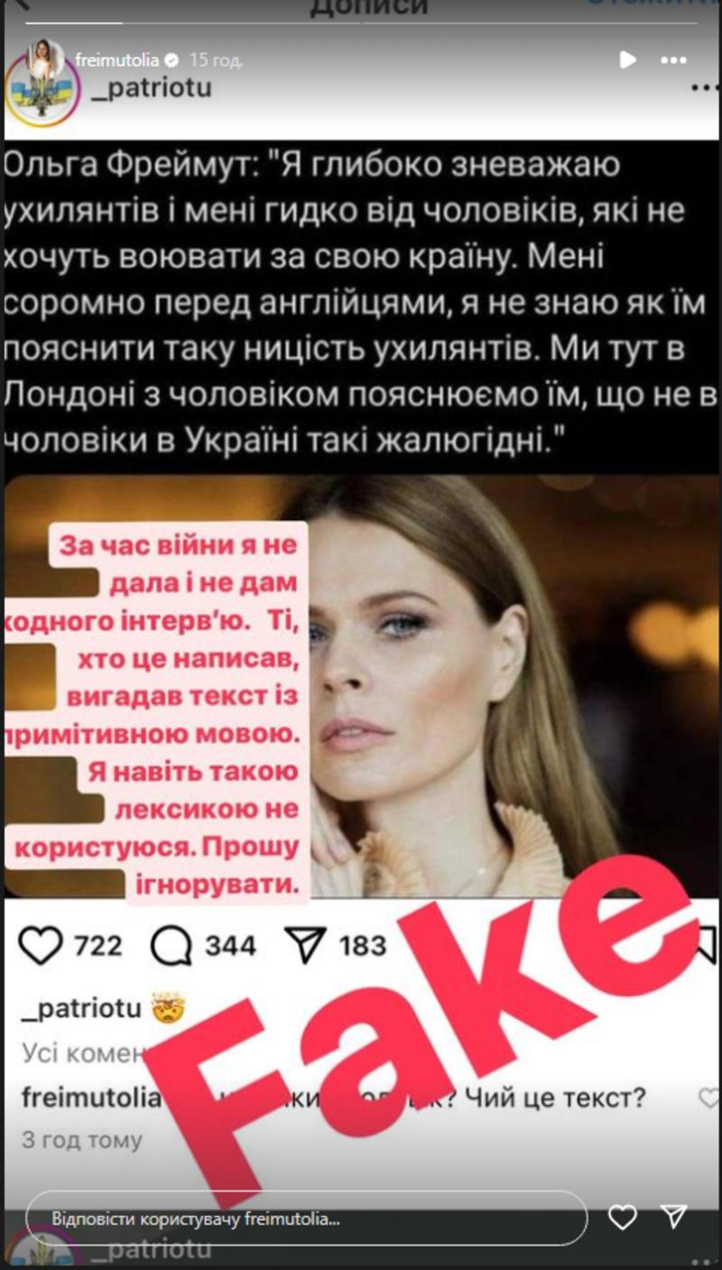 Фреймут спростувала інтерв'ю про ухилянтів instagram.com/freimutolia Фреймут спростувала інтерв'ю про ухилянтів instagram.com/freimutolia