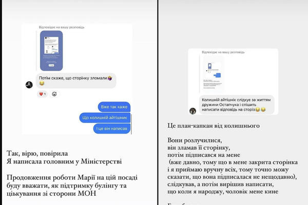 Катерина Остапчук отримала хейтерське повідомлення від співробітниці МОН instagram.com/poka.tya