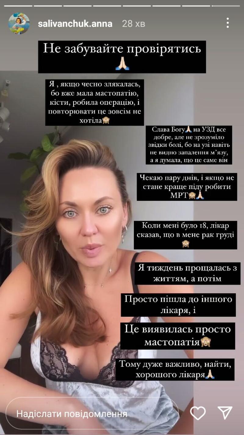 Анне Саливанчук ошибочно поставили диагноз рак груди instagram.com/salivanchuk.anna Анне Саливанчук ошибочно поставили диагноз рак груди instagram.com/salivanchuk.anna