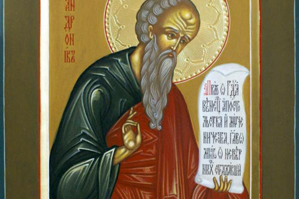 Апостол Андроник