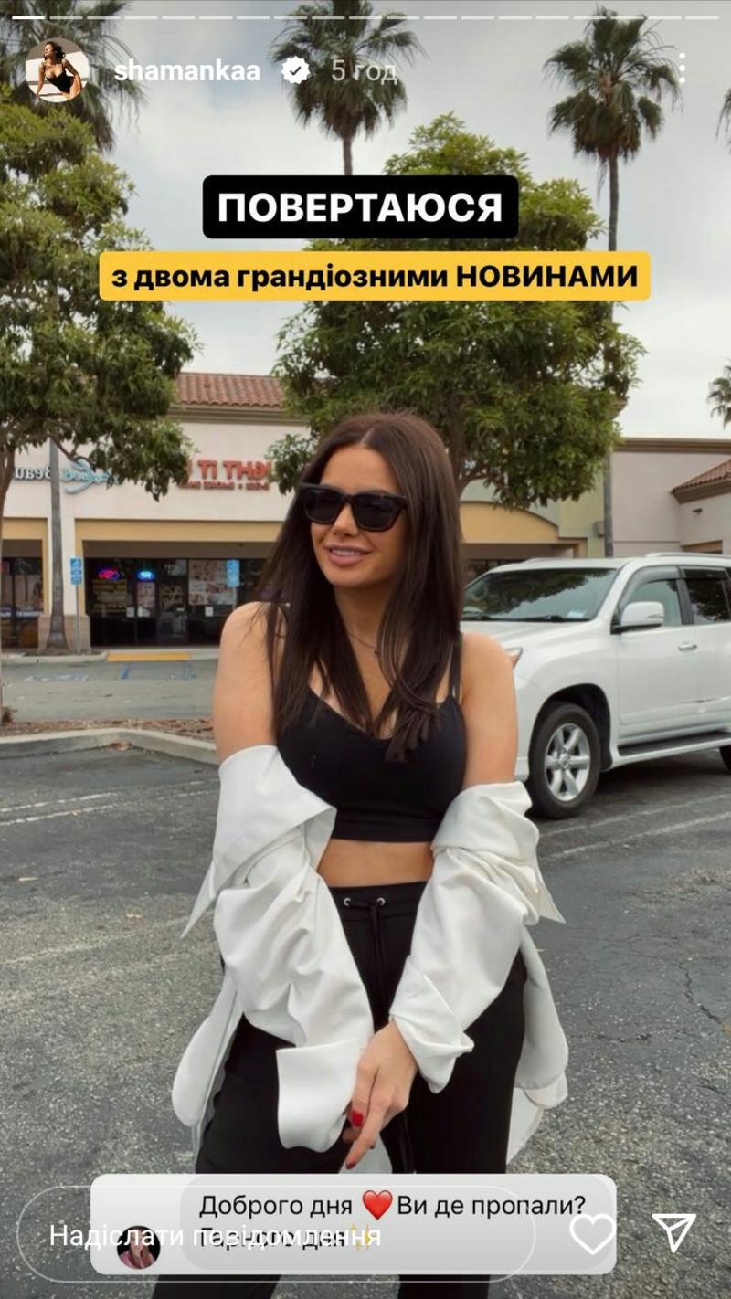 Алина Шаманская возвращается в Украину instagram.com/shamankaa Алина Шаманская возвращается в Украину instagram.com/shamankaa