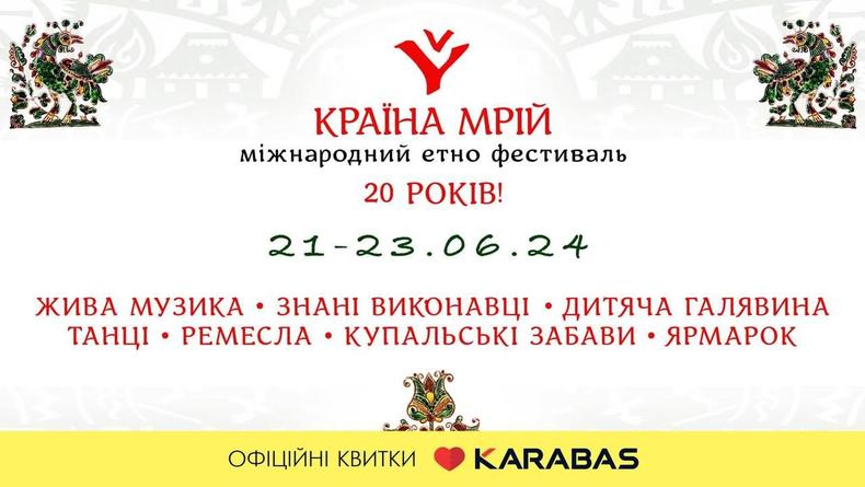 В Украине состоится юбилейный этнофестиваль "Країна Мрій": объявлена программа