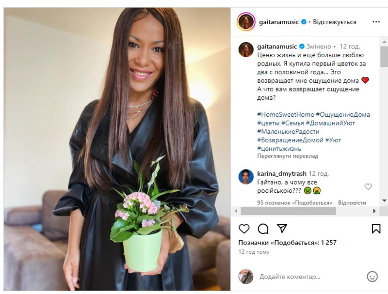 Гайтана обнародовала пост на русском языке instagram.com/gaitanamusic Гайтана обнародовала пост на русском языке instagram.com/gaitanamusic