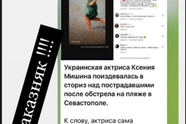 Ксения Мишина отреагировала на фейки о ней в Крыму instagram.com/misha.k.ua